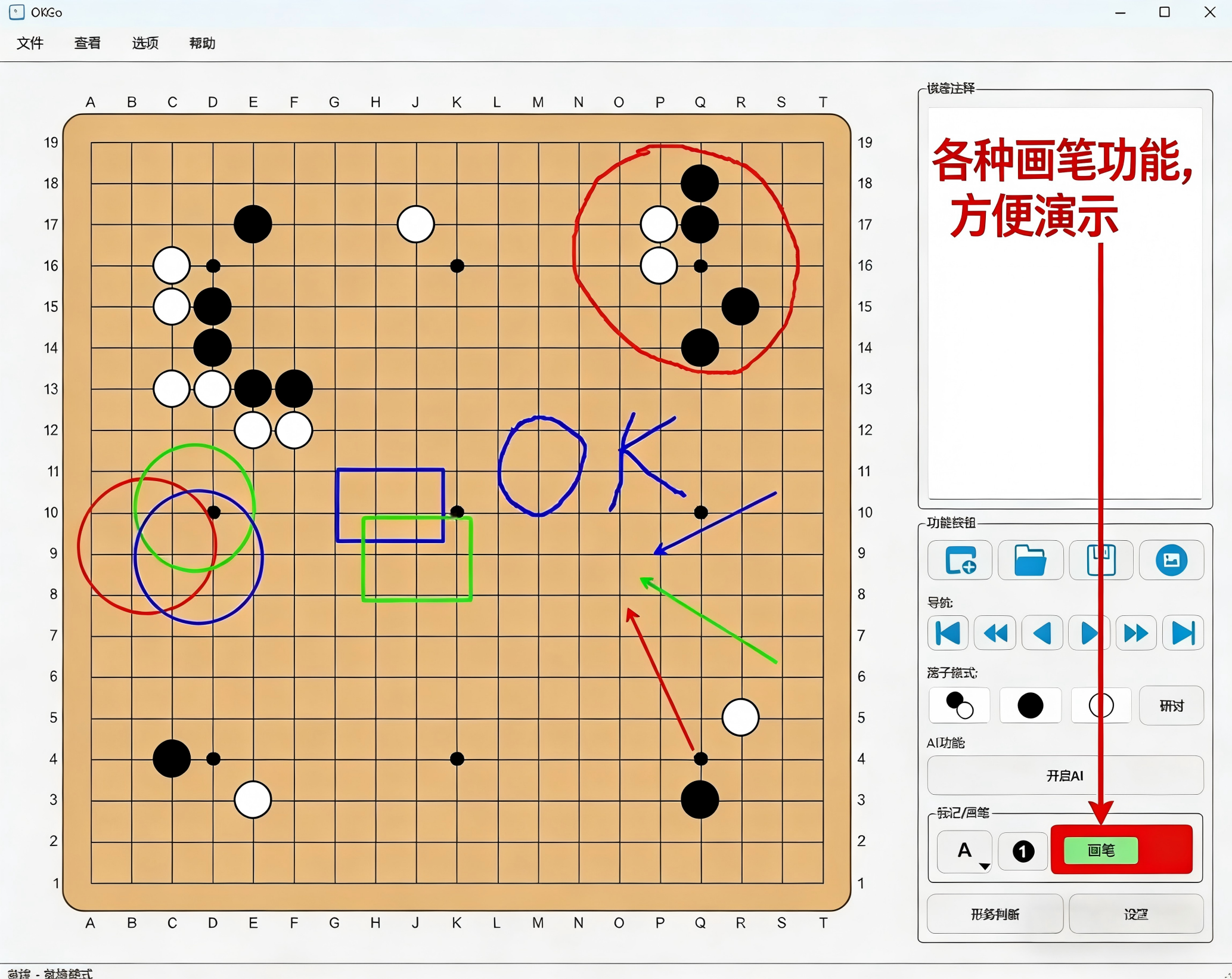 各种画笔功能