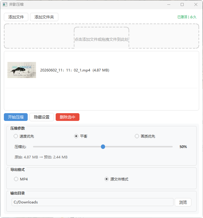 弈影视频压缩软件截图
